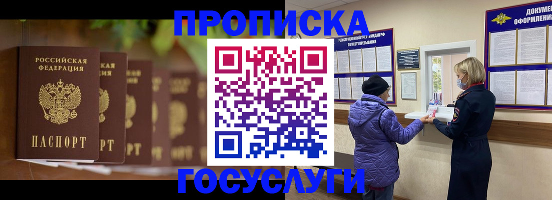 купить прописку в Саратовской области