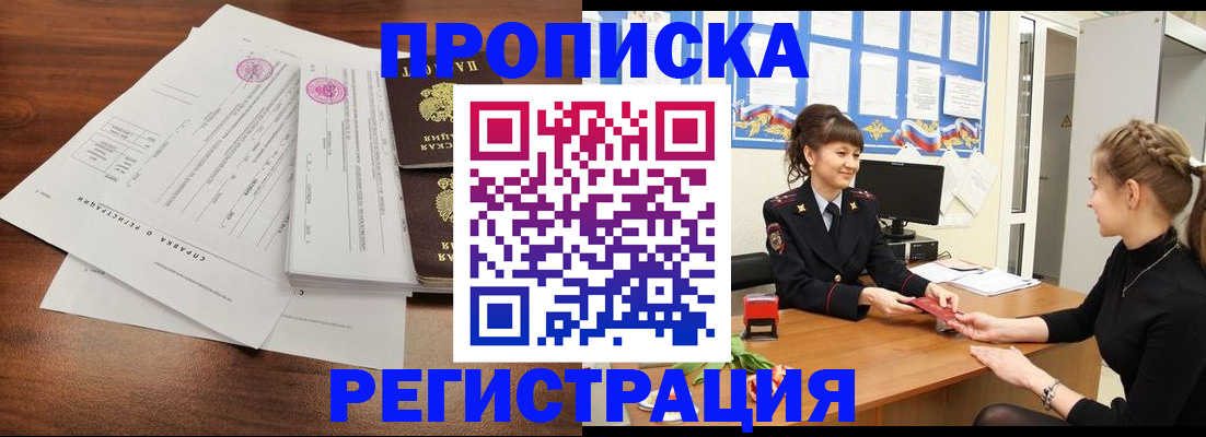 прописка в Саратовской области